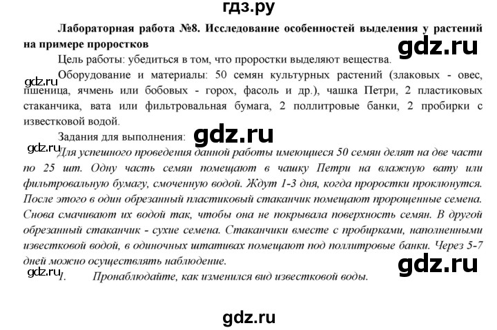 ГДЗ по биологии 7 класс Соловьева   страница - 239, Решебник