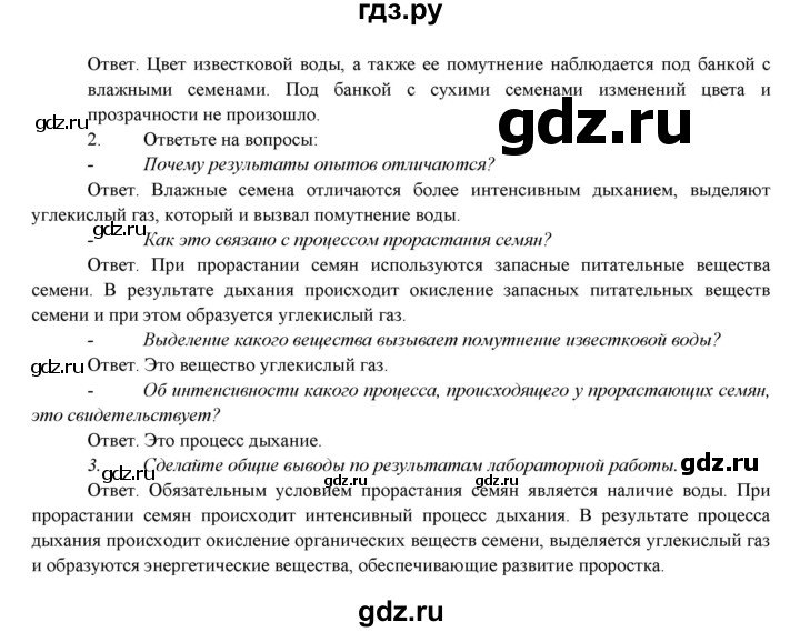 ГДЗ по биологии 7 класс Соловьева   страница - 239, Решебник