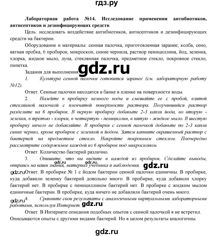 ГДЗ по биологии 7 класс Соловьева   страница - 244, Решебник