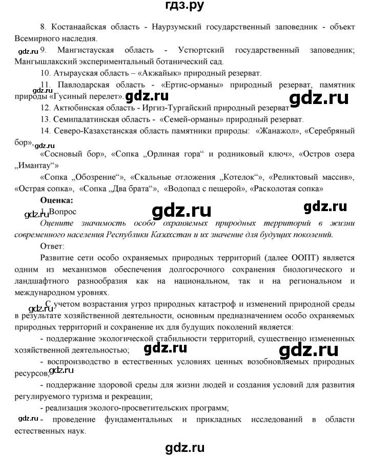 ГДЗ по биологии 7 класс Соловьева   страница - 29, Решебник