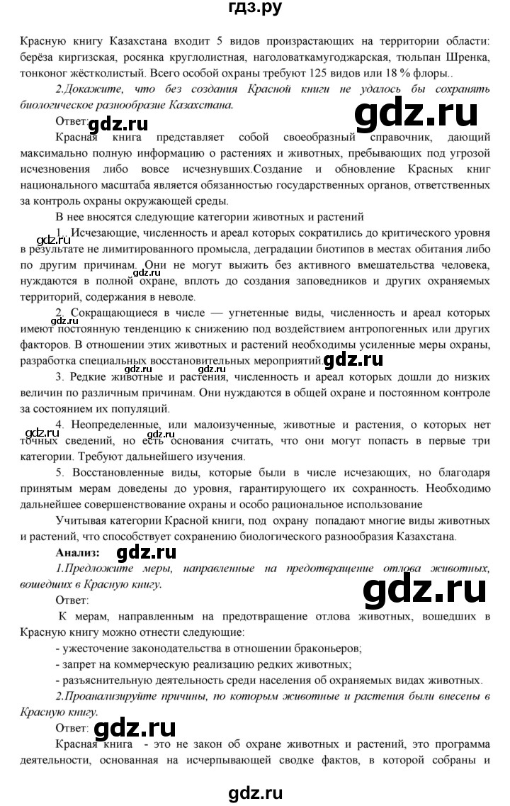 ГДЗ по биологии 7 класс Соловьева   страница - 33, Решебник