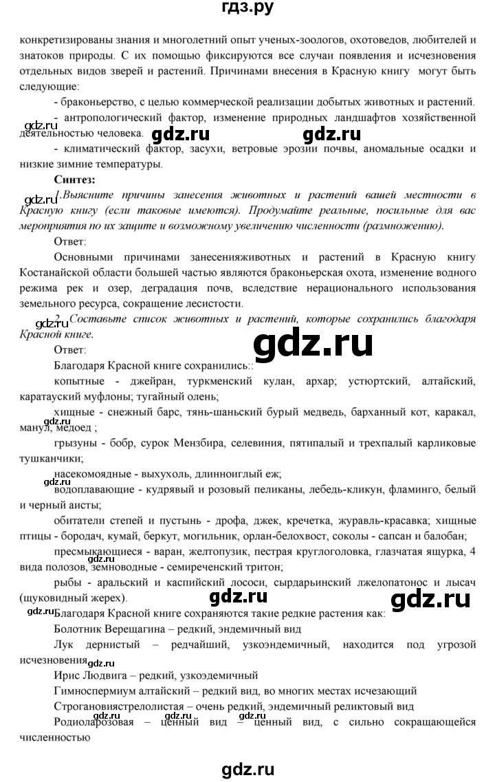ГДЗ по биологии 7 класс Соловьева   страница - 33, Решебник