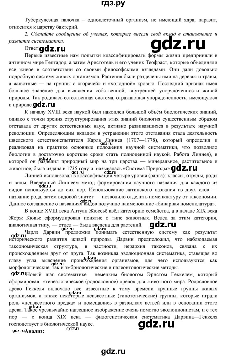 ГДЗ по биологии 7 класс Соловьева   страница - 39, Решебник