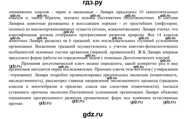ГДЗ по биологии 7 класс Соловьева   страница - 43, Решебник