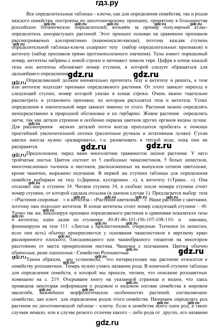 ГДЗ по биологии 7 класс Соловьева   страница - 47, Решебник