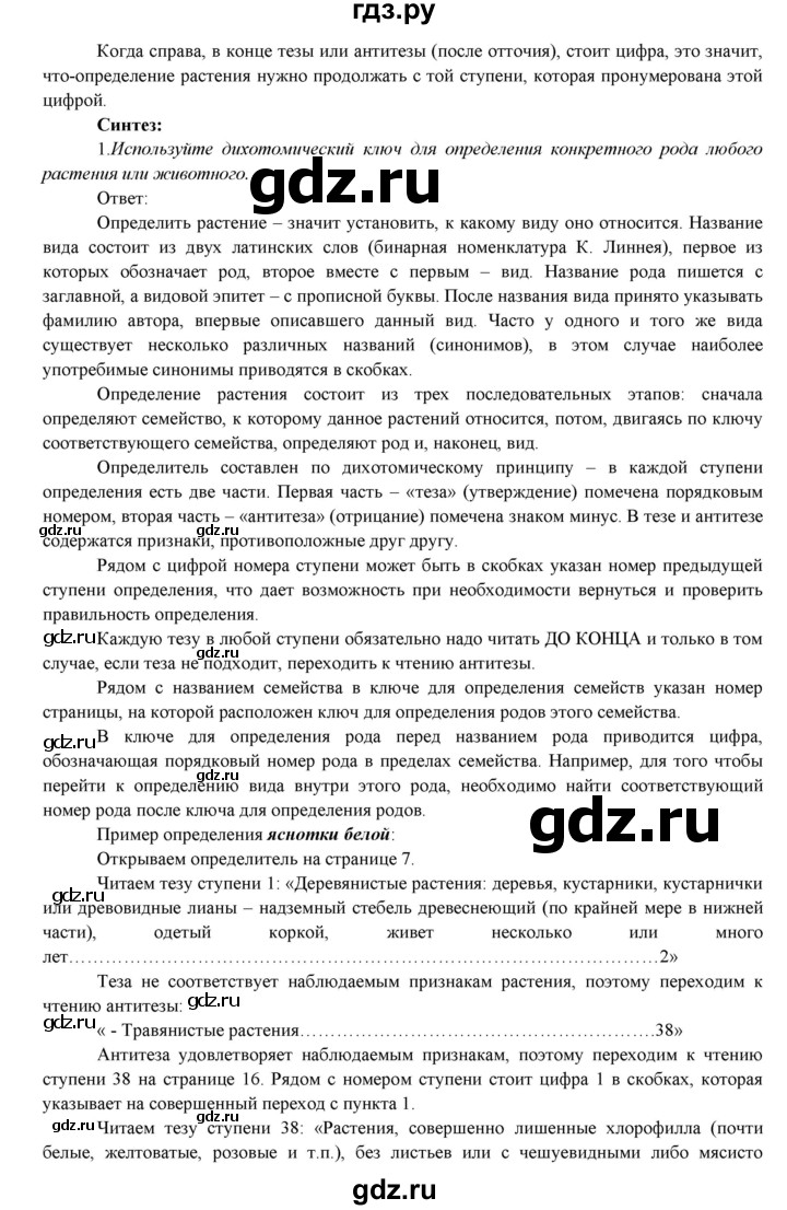 ГДЗ по биологии 7 класс Соловьева   страница - 47, Решебник