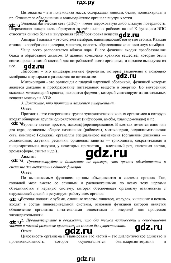 ГДЗ по биологии 7 класс Соловьева   страница - 51, Решебник