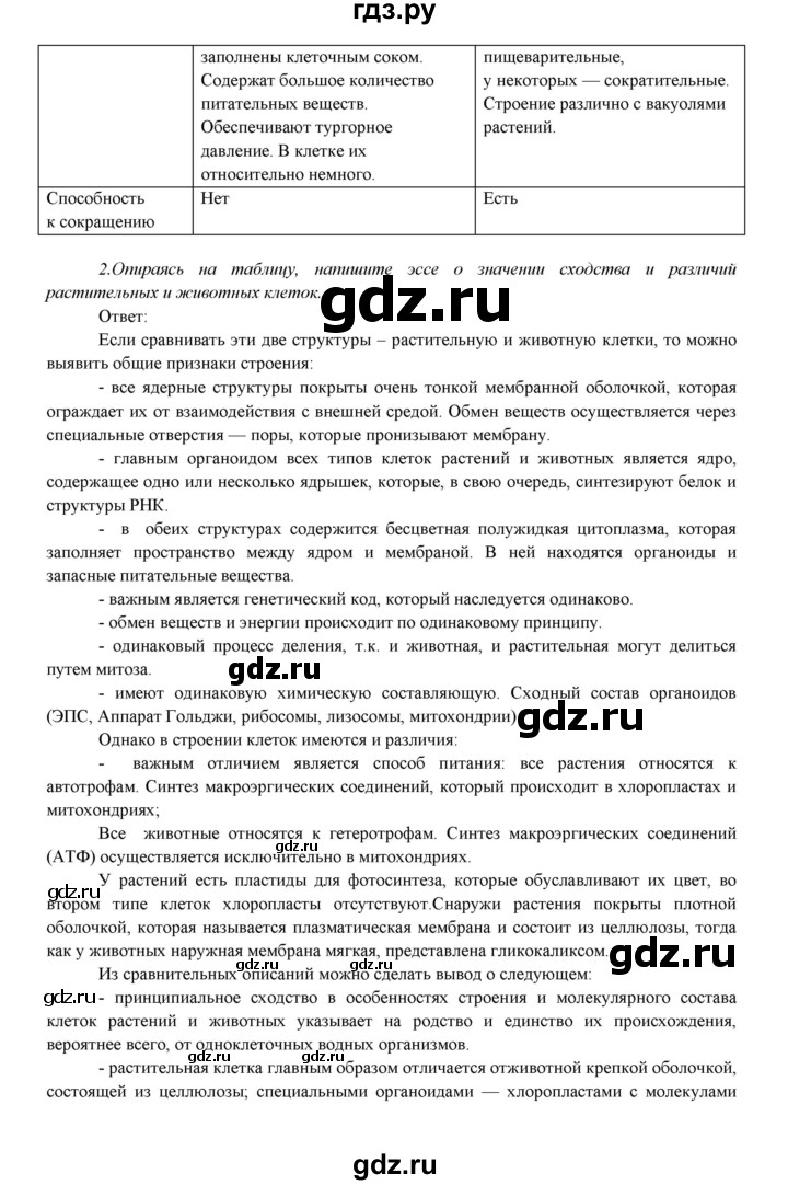 ГДЗ по биологии 7 класс Соловьева   страница - 54, Решебник