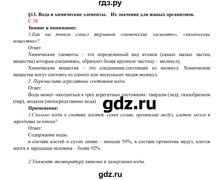 ГДЗ по биологии 7 класс Соловьева   страница - 58, Решебник