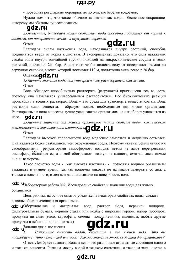 ГДЗ по биологии 7 класс Соловьева   страница - 58, Решебник