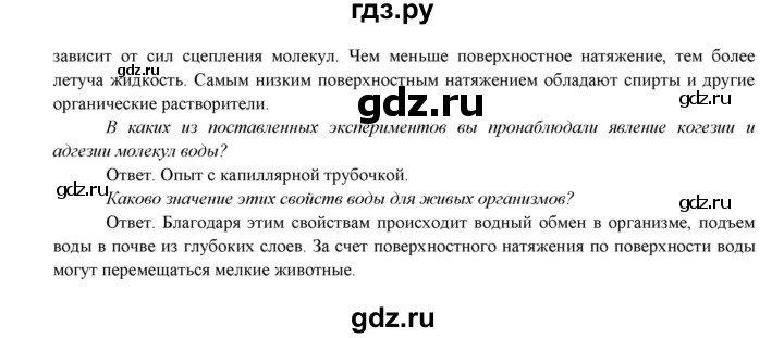 ГДЗ по биологии 7 класс Соловьева   страница - 58, Решебник