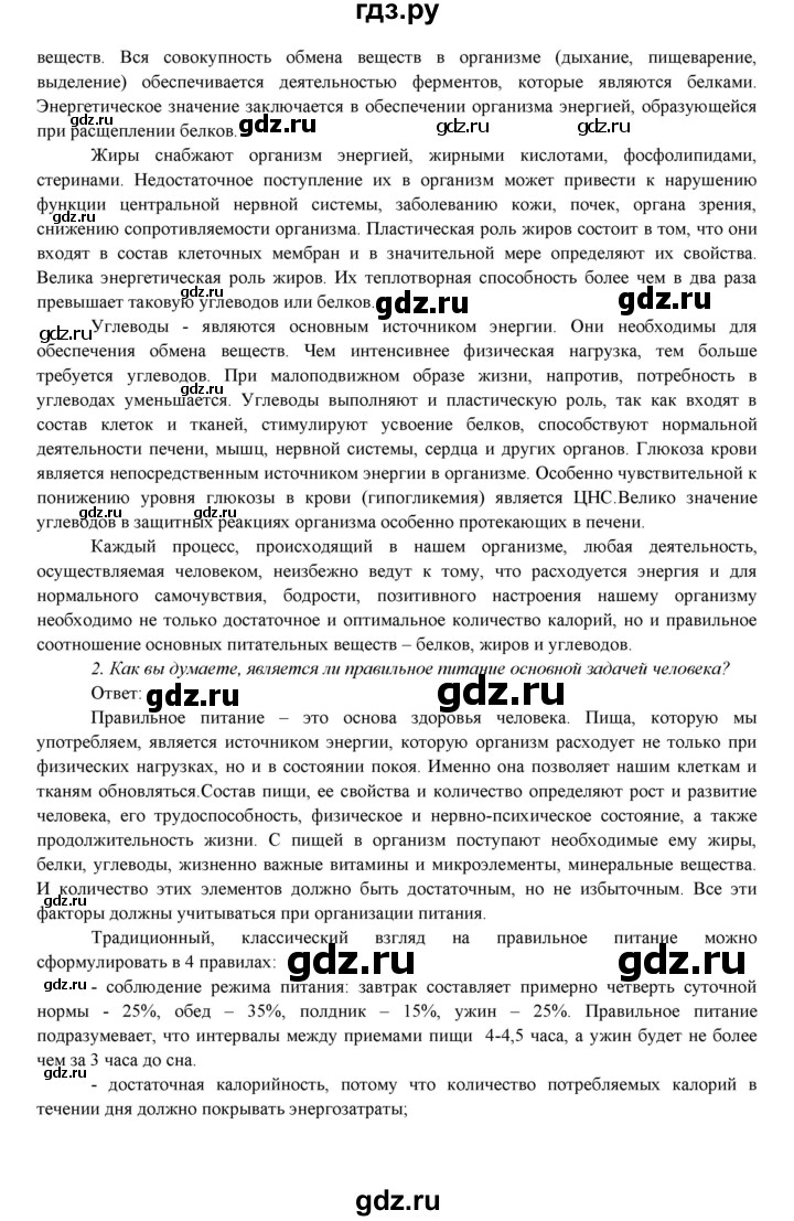 ГДЗ по биологии 7 класс Соловьева   страница - 61, Решебник