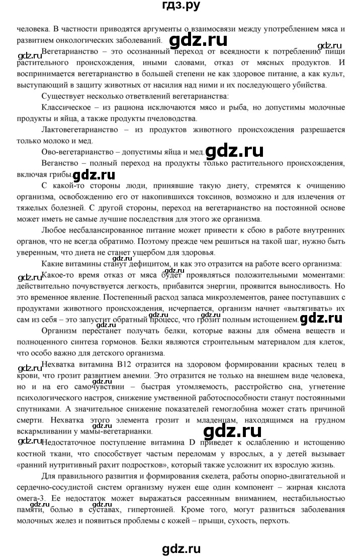 ГДЗ по биологии 7 класс Соловьева   страница - 61, Решебник