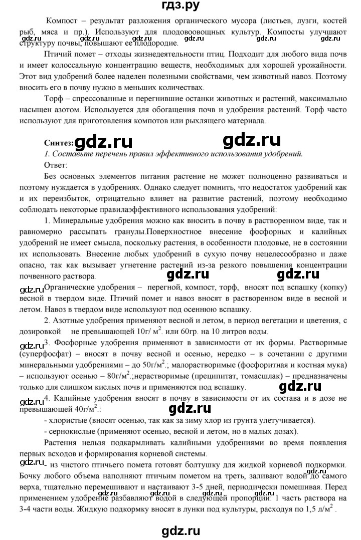 ГДЗ по биологии 7 класс Соловьева   страница - 63, Решебник