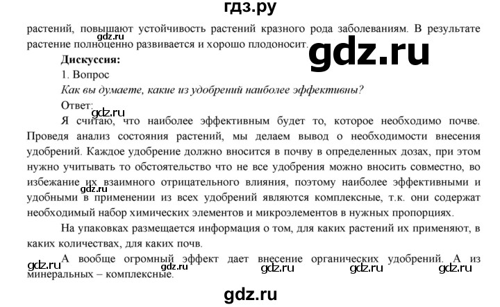 ГДЗ по биологии 7 класс Соловьева   страница - 63, Решебник
