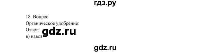 ГДЗ по биологии 7 класс Соловьева   страница - 64, Решебник