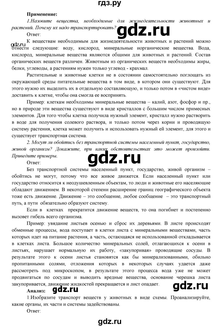 ГДЗ по биологии 7 класс Соловьева   страница - 68, Решебник