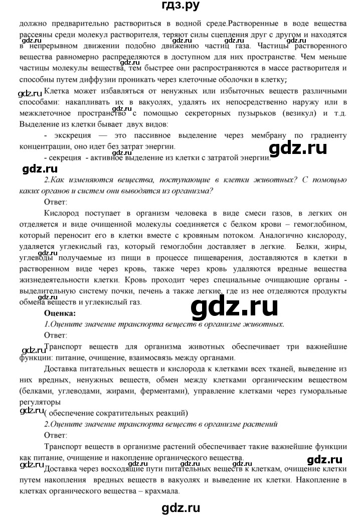 ГДЗ по биологии 7 класс Соловьева   страница - 68, Решебник
