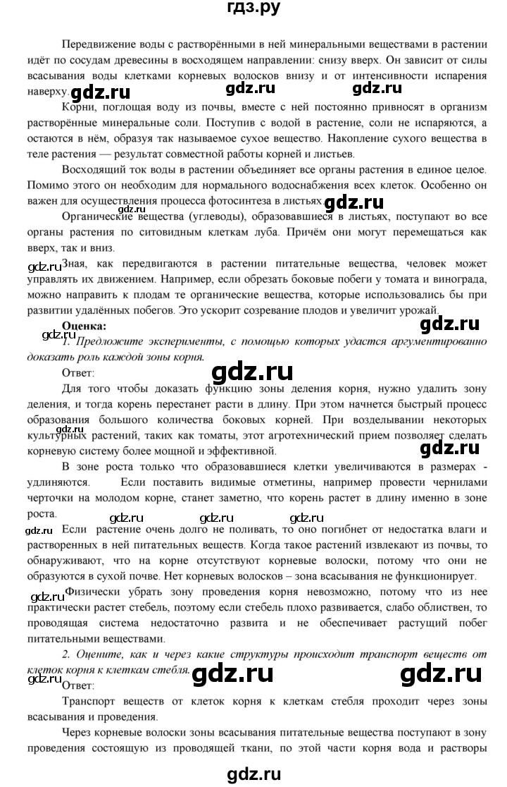 ГДЗ по биологии 7 класс Соловьева   страница - 74, Решебник