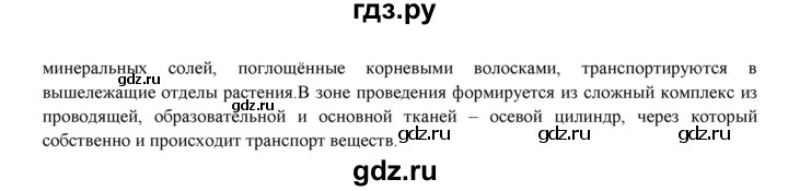 ГДЗ по биологии 7 класс Соловьева   страница - 74, Решебник