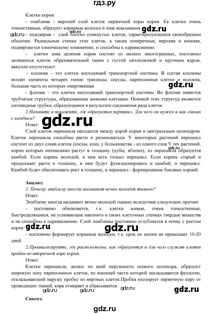 ГДЗ по биологии 7 класс Соловьева   страница - 77, Решебник