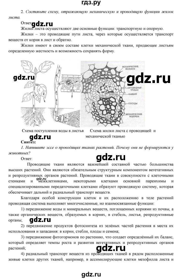 ГДЗ по биологии 7 класс Соловьева   страница - 88, Решебник