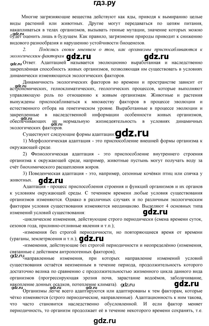 ГДЗ по биологии 7 класс Соловьева   страница - 9, Решебник