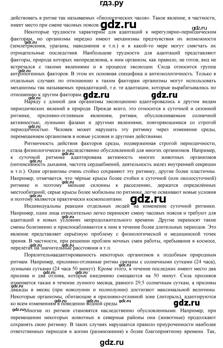 ГДЗ по биологии 7 класс Соловьева   страница - 9, Решебник