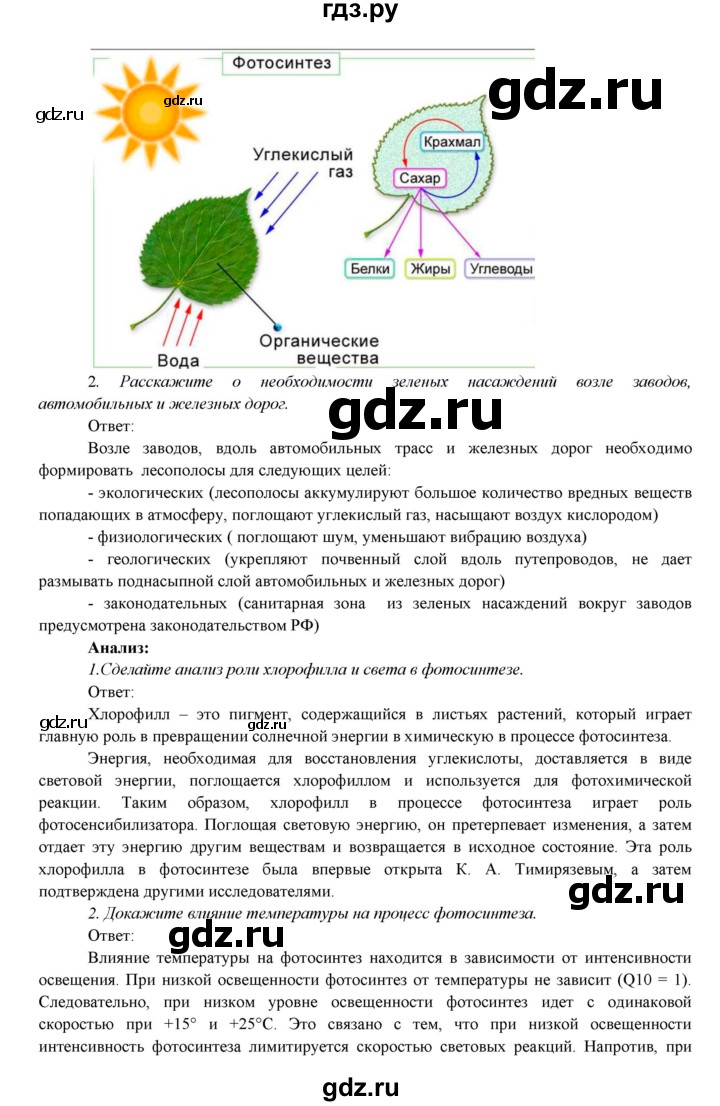 ГДЗ по биологии 7 класс Соловьева   страница - 91, Решебник