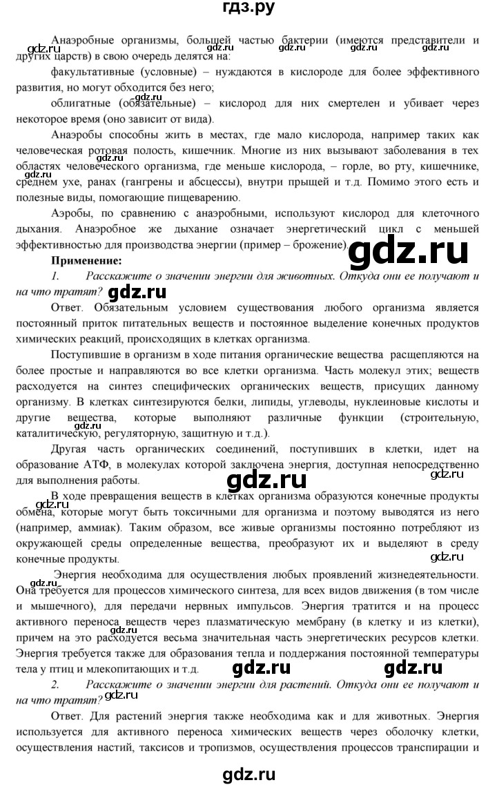 ГДЗ по биологии 7 класс Соловьева   страница - 96, Решебник