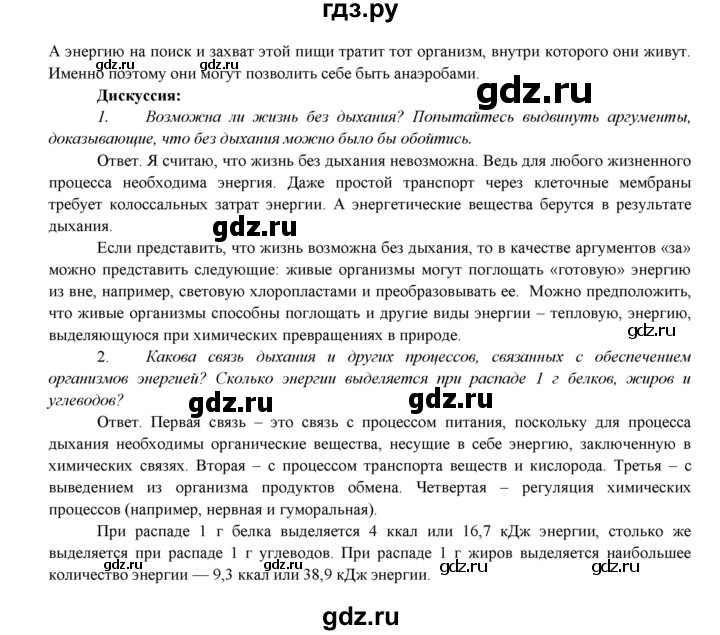 ГДЗ по биологии 7 класс Соловьева   страница - 96, Решебник