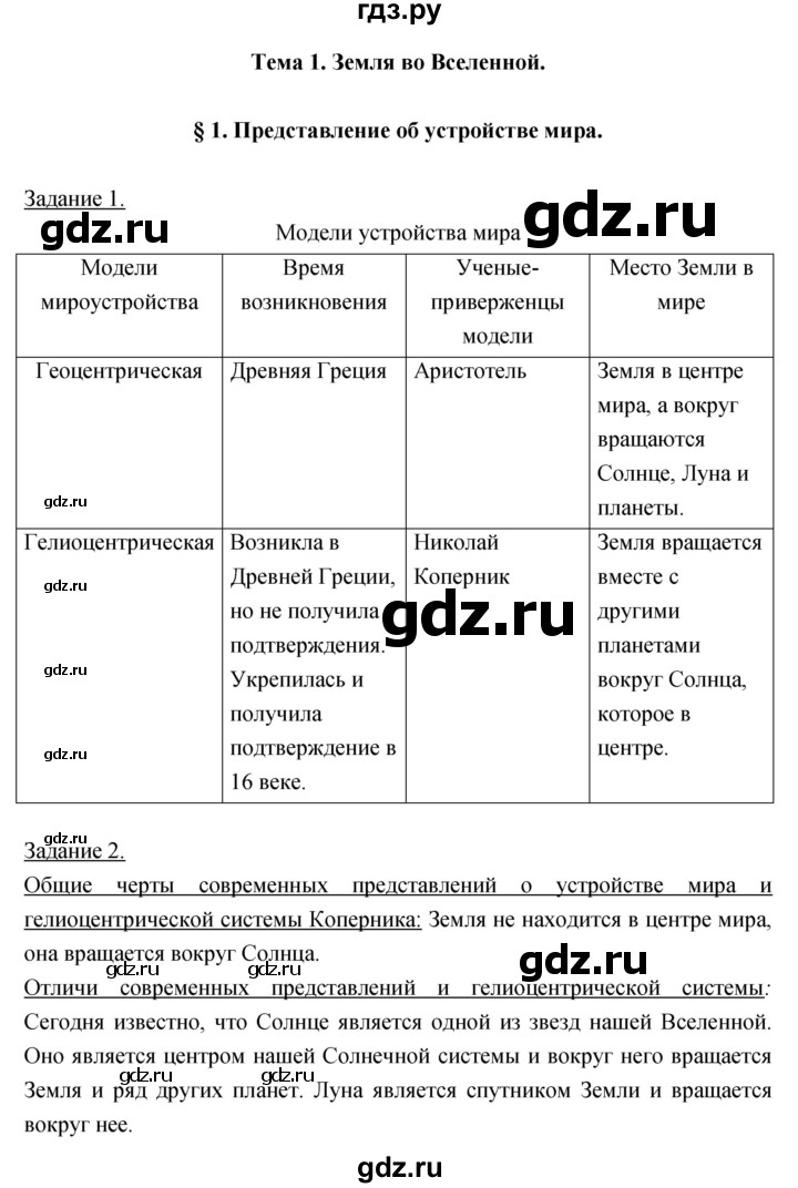 ГДЗ по географии 5‐6 класс Климанова   параграф - 1, Решебник