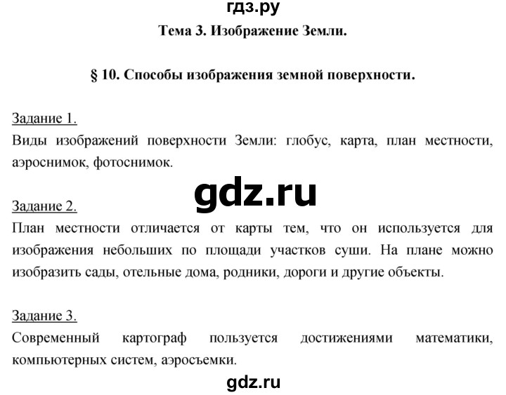 ГДЗ по географии 5‐6 класс Климанова   параграф - 10, Решебник