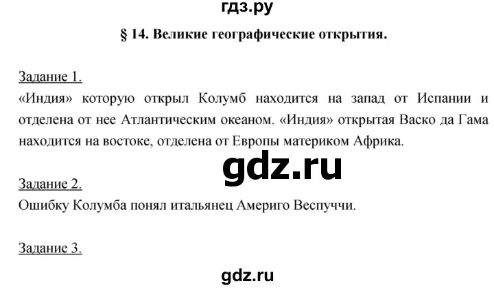 ГДЗ по географии 5‐6 класс Климанова   параграф - 14, Решебник