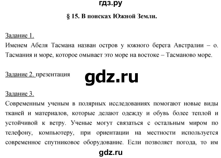 ГДЗ по географии 5‐6 класс Климанова   параграф - 15, Решебник