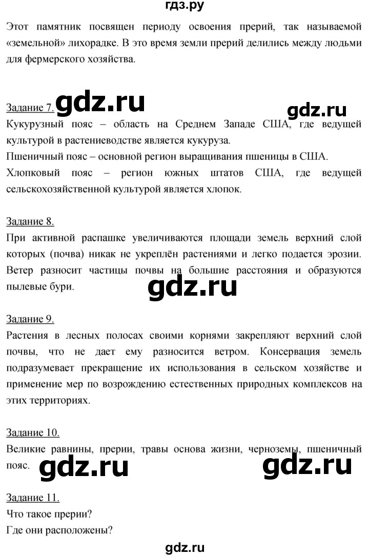 ГДЗ по географии 5‐6 класс Климанова   параграф - 17, Решебник