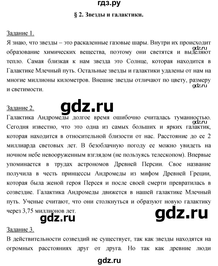 ГДЗ по географии 5‐6 класс Климанова   параграф - 2, Решебник