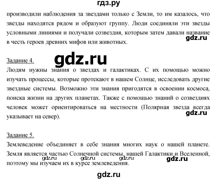 ГДЗ по географии 5‐6 класс Климанова   параграф - 2, Решебник