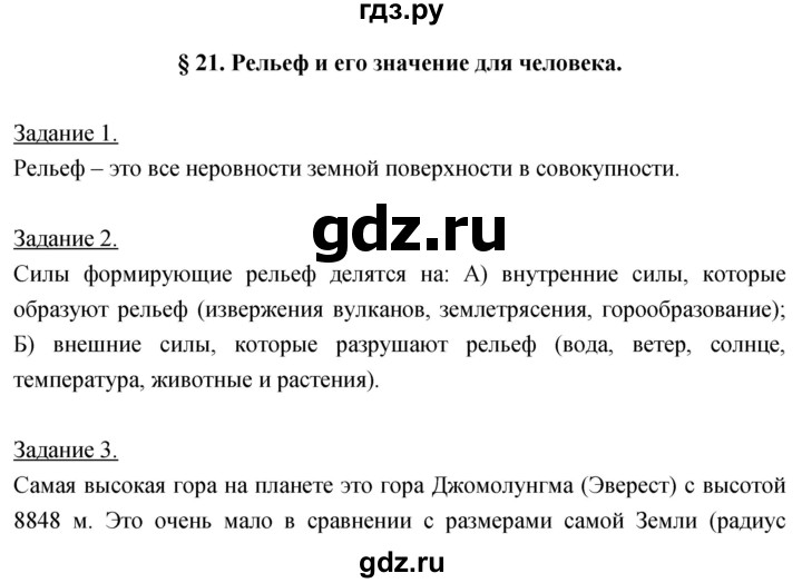 ГДЗ по географии 5‐6 класс Климанова   параграф - 21, Решебник