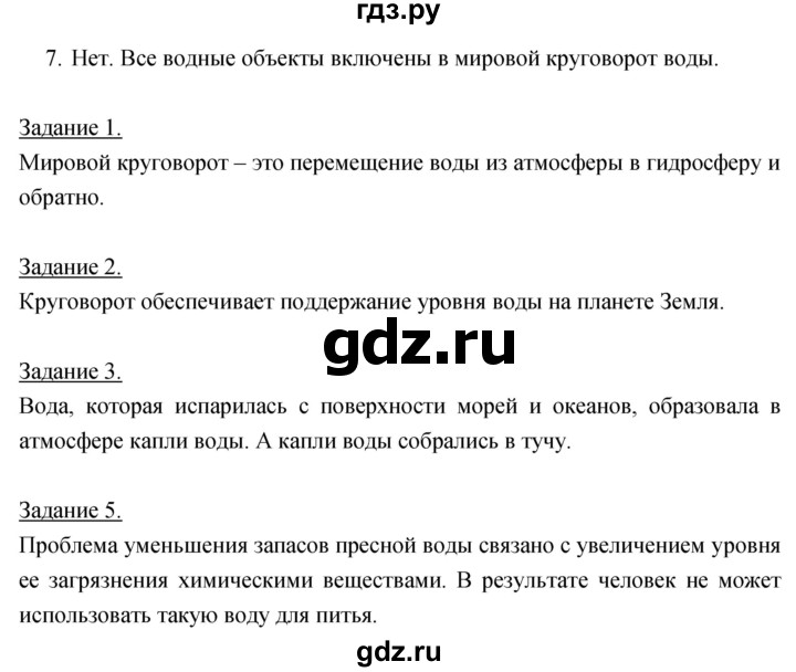 ГДЗ по географии 5‐6 класс Климанова   параграф - 23, Решебник