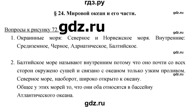 ГДЗ по географии 5‐6 класс Климанова   параграф - 24, Решебник