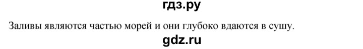 ГДЗ по географии 5‐6 класс Климанова   параграф - 24, Решебник