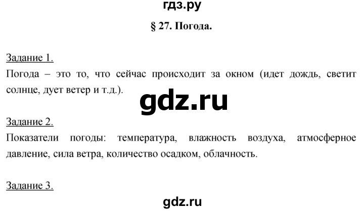 ГДЗ по географии 5‐6 класс Климанова   параграф - 27, Решебник