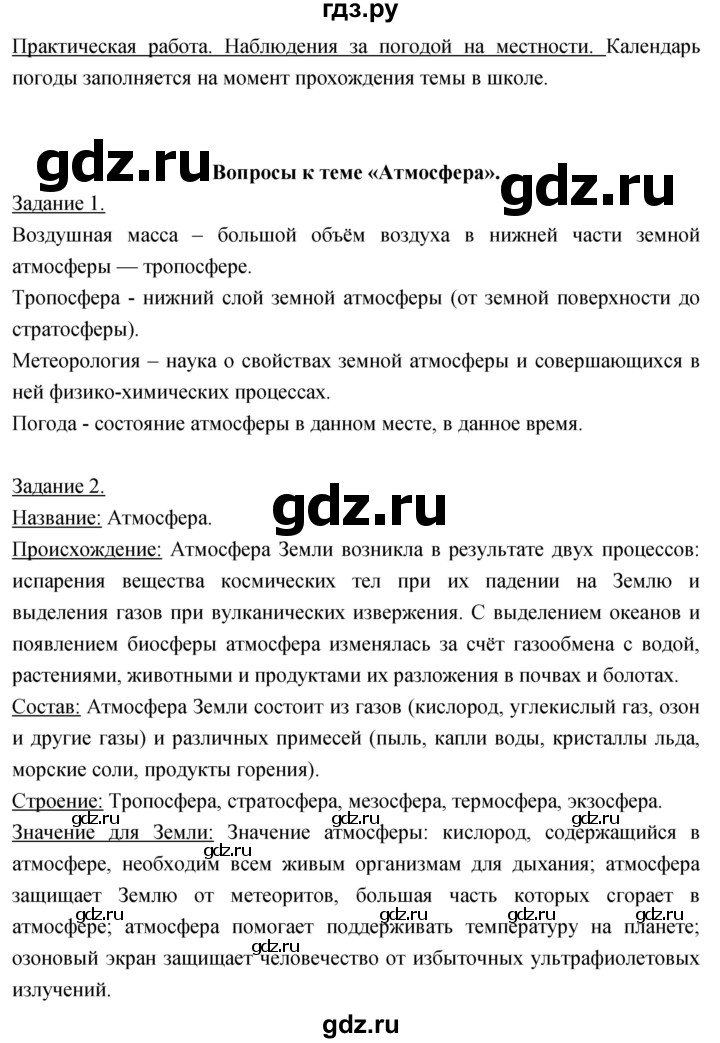 ГДЗ по географии 5‐6 класс Климанова   параграф - 28, Решебник