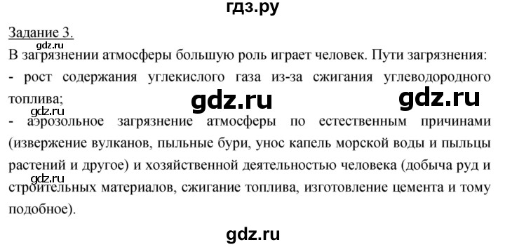 ГДЗ по географии 5‐6 класс Климанова   параграф - 28, Решебник