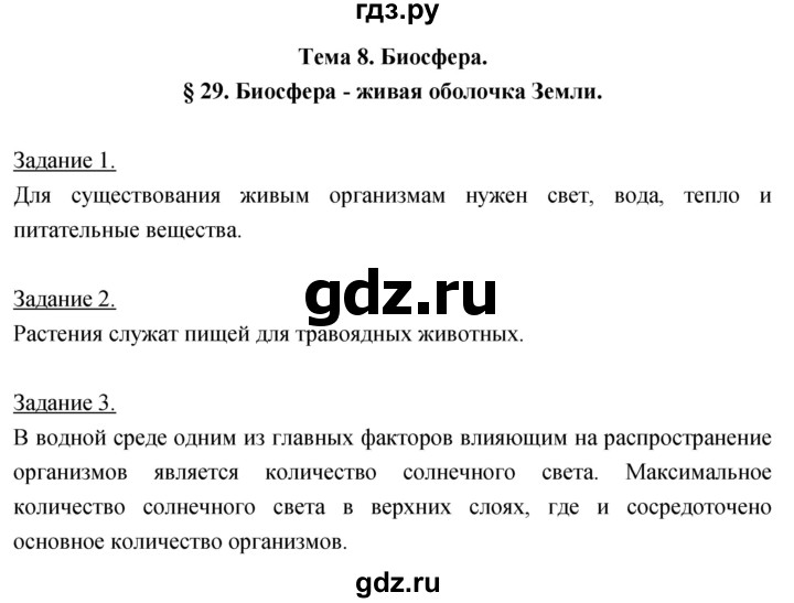 ГДЗ по географии 5‐6 класс Климанова   параграф - 29, Решебник