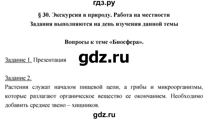 ГДЗ по географии 5‐6 класс Климанова   параграф - 30, Решебник