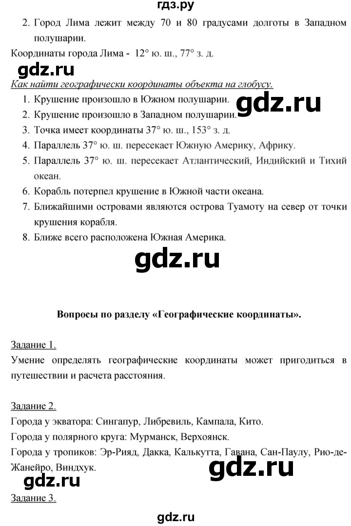 ГДЗ по географии 5‐6 класс Климанова   параграф - 34, Решебник