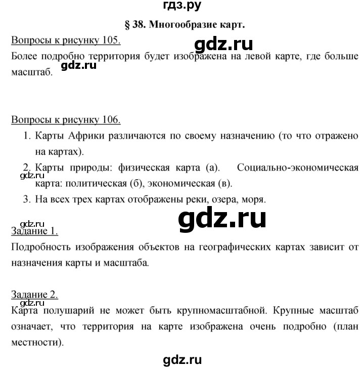 ГДЗ по географии 5‐6 класс Климанова   параграф - 38, Решебник