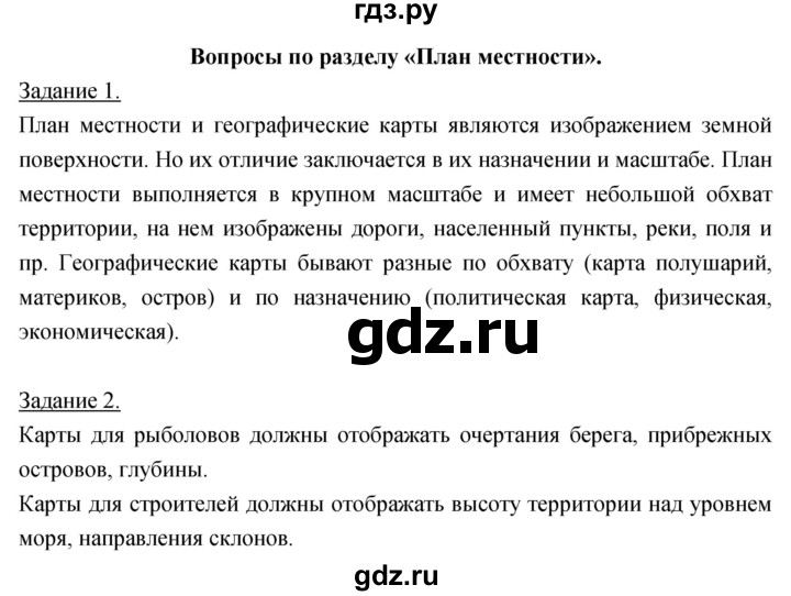 ГДЗ по географии 5‐6 класс Климанова   параграф - 39, Решебник